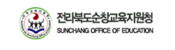 순창교육지원청