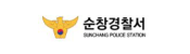 순창경찰서